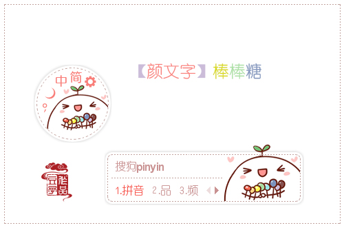 【颜文字】棒棒糖
