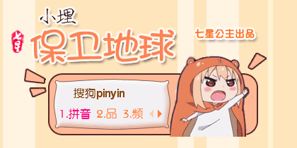 干物妹【小埋】爱唱歌