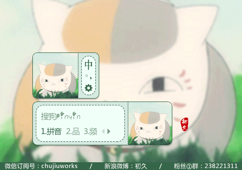 【初久】夏目友人帐·猫咪老师