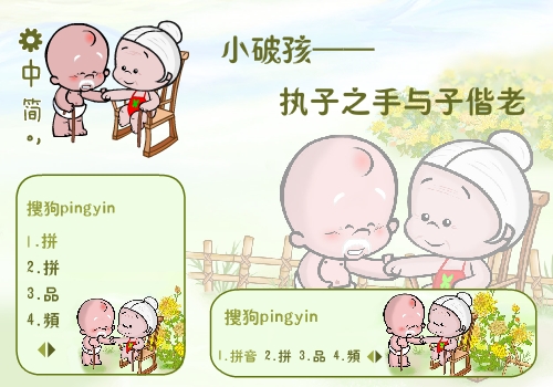 【小破孩】执子之手与子偕老
