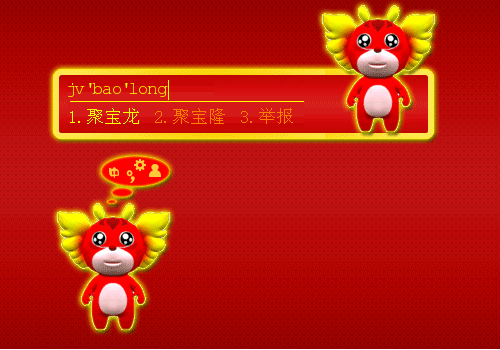 【寂无神】红色聚宝龙动态
