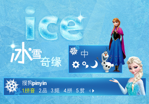 冰雪奇缘