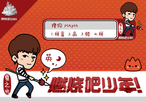 燃烧吧少年-夏之光