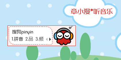 章小漫 听音乐