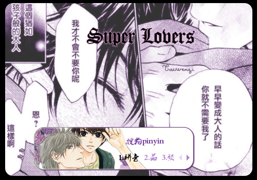 SUPER LOVERS
