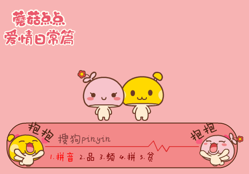 04-06 09:46:39标  签:中国粉色卡通蘑菇点点可爱萌爱情情侣爱心分