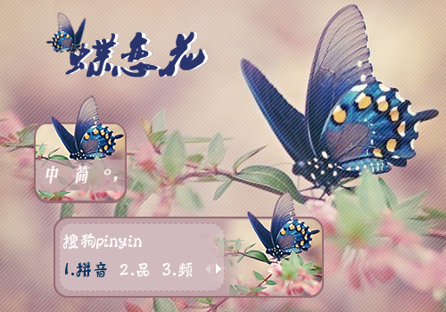 【彤心】 蝶恋花