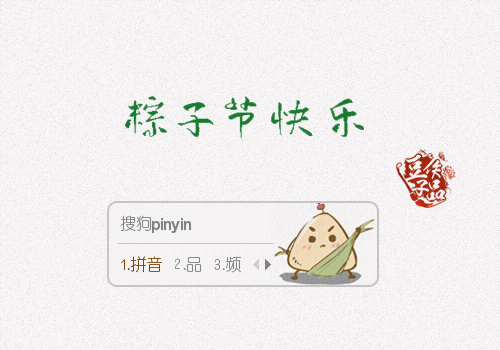 2016-06-08 16:09:50标  签:中国灰色卡通端午节粽子节可爱动画动态