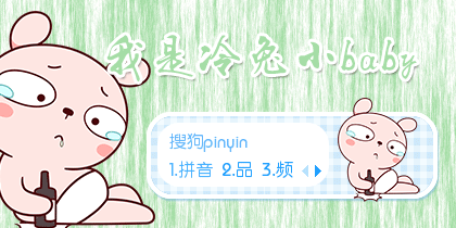 冷兔我是baby