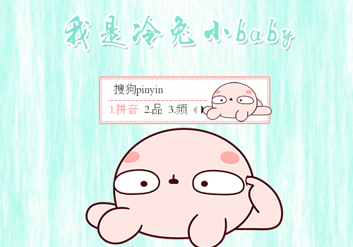 冷兔baby 无意义
