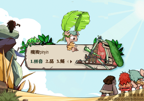 聚逗原始人·飞行大暖