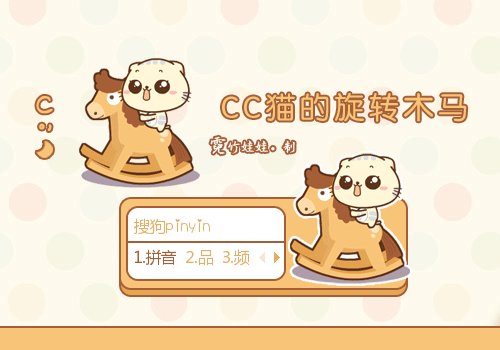 间:2016-08-19 16:19:29标  签:中国棕色卡通cc猫旋转木马童年动态