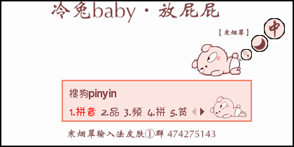 【寒烟翠】冷兔baby·放屁屁