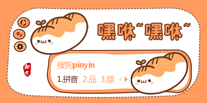 【初久】嘿咻~嘿咻