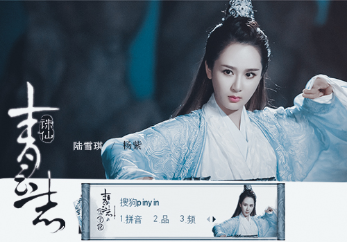青云志-陆雪琪-杨紫