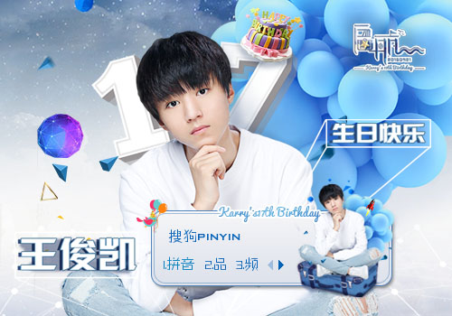 王俊凯0921生日快乐