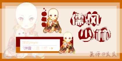 剑网三儒风少林正太[单鸟]