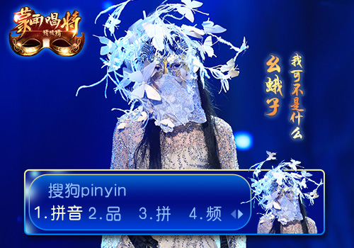 蒙面唱将我可不是什么幺蛾子