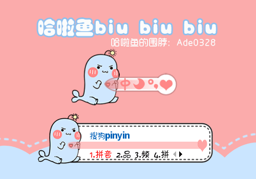 哈啦鱼biubiubiu