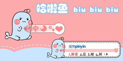 哈啦鱼biubiubiu
