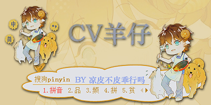 cv羊仔