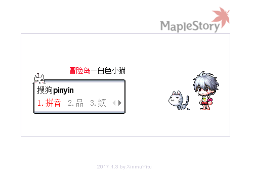 冒险岛(白色小猫)