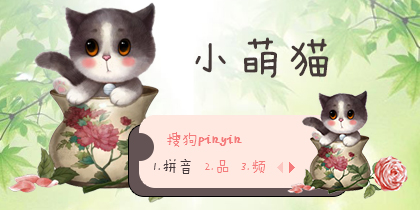 大猫小猫简谱左手