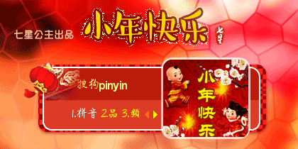 花语·小年快乐【动态】