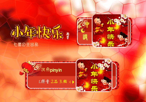 花语·小年快乐【动态】