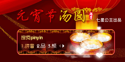 【景诺】元宵佳节