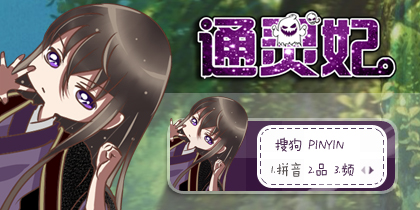 通灵妃·夜幽冥