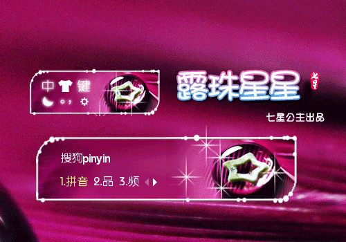 花语·露珠星星【动态】