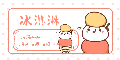 冰淇淋
