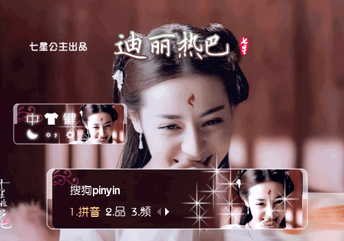 花语·迪丽热巴5【动态】 - 搜狗输入法 - 搜狗