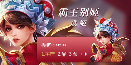 【玩家投稿【王者荣耀】虞姬-霸王别姬