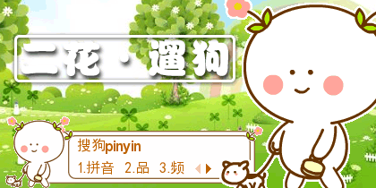 二花.跳起来【陌离】