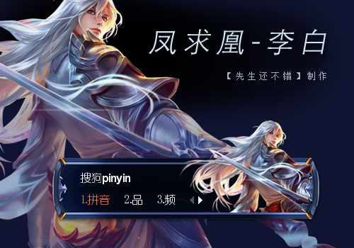 【玩家投稿】【先生】王者荣耀-李白