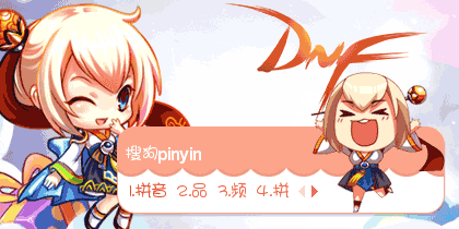 【sunday】dnf-女枪手