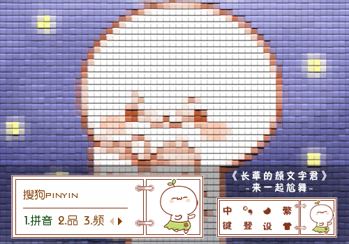 95956 次 分  享: 皮肤简介: 【羽】长草的颜文字君·来一起尬舞 素材