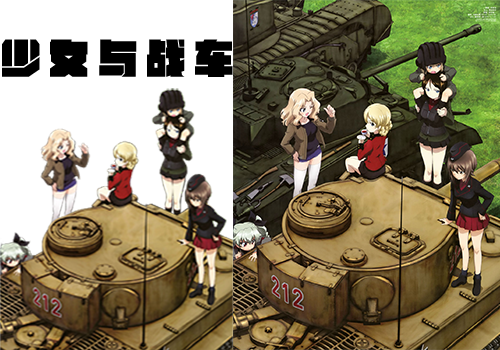 【少女与战车】panzer vor!