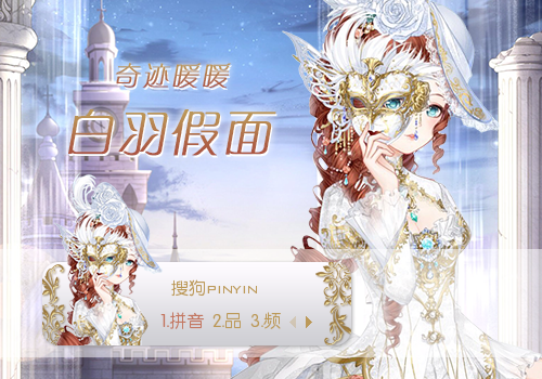 下  载: 173454 次 标  签: 中国 白色 游戏 奇迹暖暖 暖暖 白羽假面