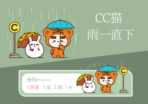 【景诺】cc猫·雨一直下