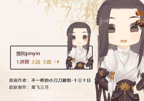 【天涯明月刀】q版白凤