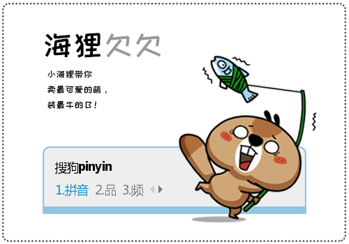 海狸的嘚瑟生活