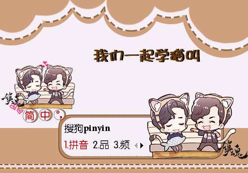 【彤心】镇魂·我们一起学猫叫