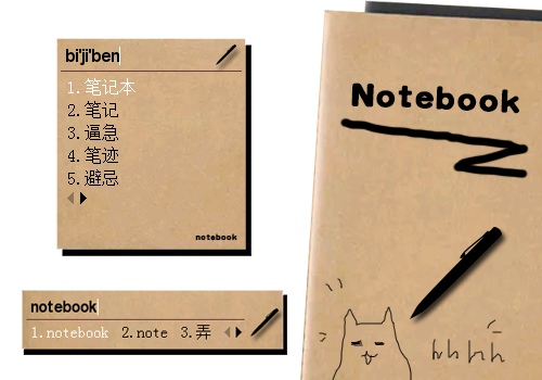 notebook·笔记本