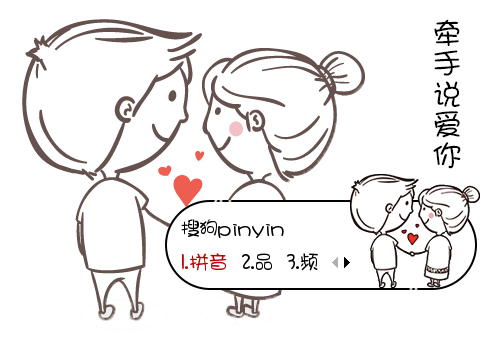 【彤心】牵手说爱你