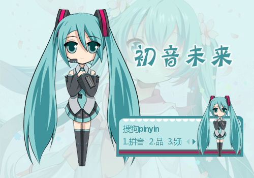 初音未来·眨眼