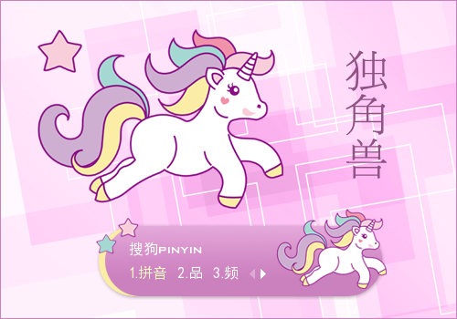 独角兽