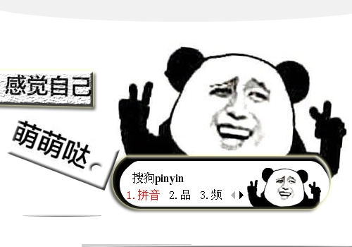 【菜鸟x】熊猫头-比耶